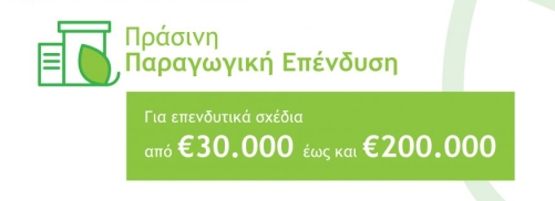 PrasiniParagogikiEpendysi